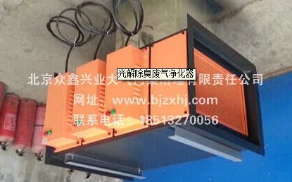 光解廢氣凈化器——廢棄不見了，空氣更清新！